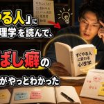 「すぐやる人」に変わる心理学を読んで、自分の先延ばし癖の正体がやっとわかった